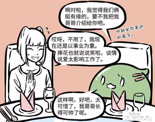 非人哉：史莱姆也擅长化形，还有人给九月介绍帅哥！可惜她错过了-2.jpg