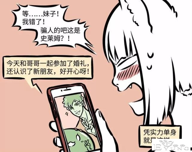 非人哉：史莱姆也擅长化形，还有人给九月介绍帅哥！可惜她错过了-4.jpg