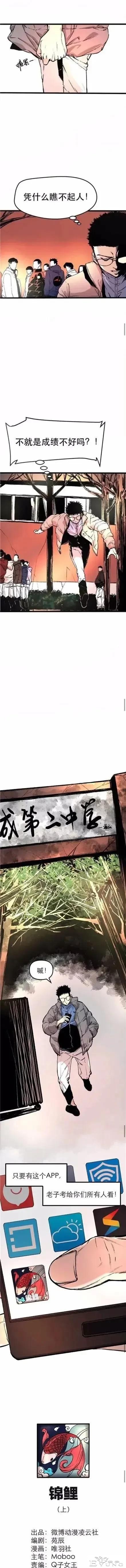 人性漫画「锦鲤app」-4.jpg