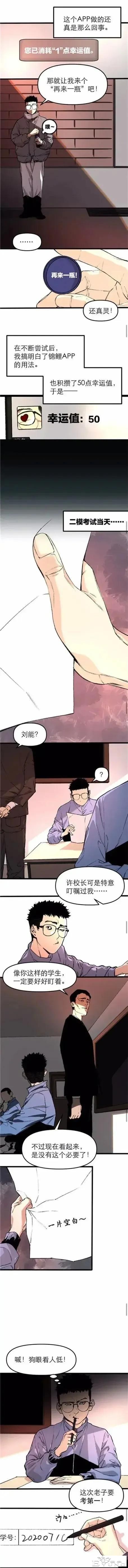 人性漫画「锦鲤app」-6.jpg