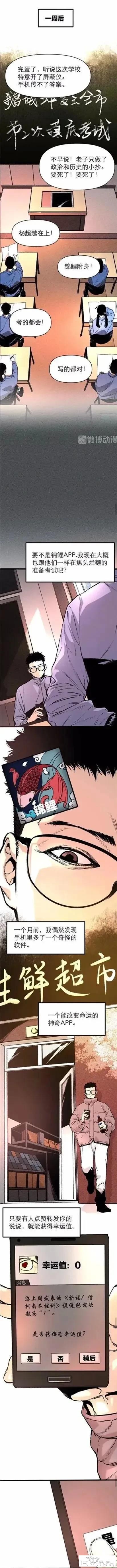 人性漫画「锦鲤app」-5.jpg