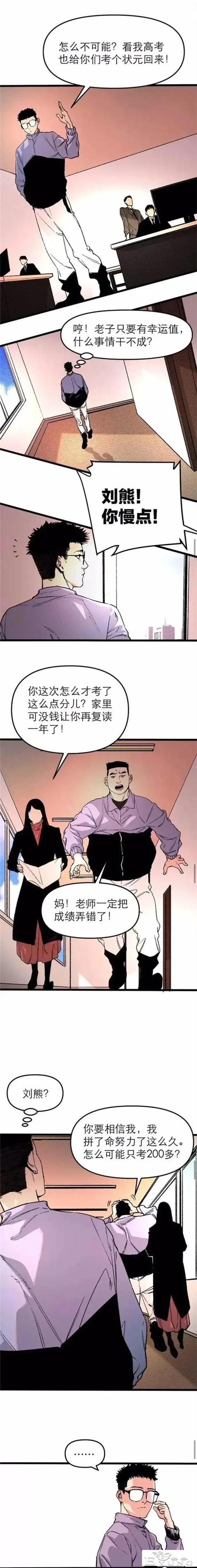 人性漫画「锦鲤app」-9.jpg
