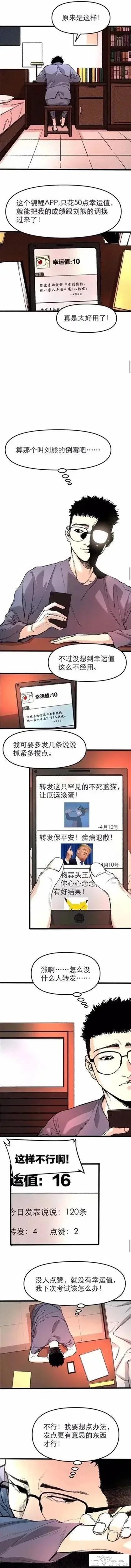 人性漫画「锦鲤app」-10.jpg