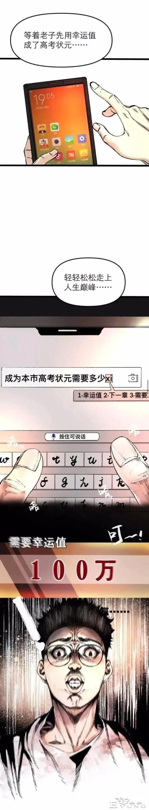人性漫画「锦鲤app」-15.jpg