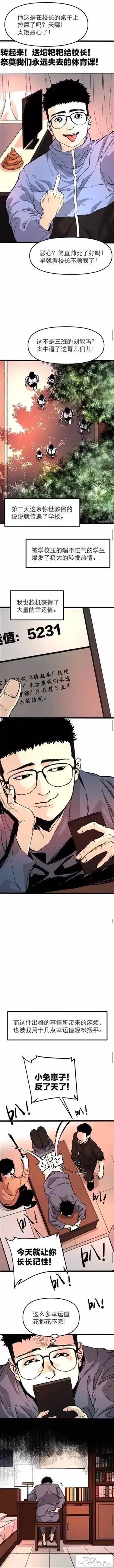 人性漫画「锦鲤app」-14.jpg