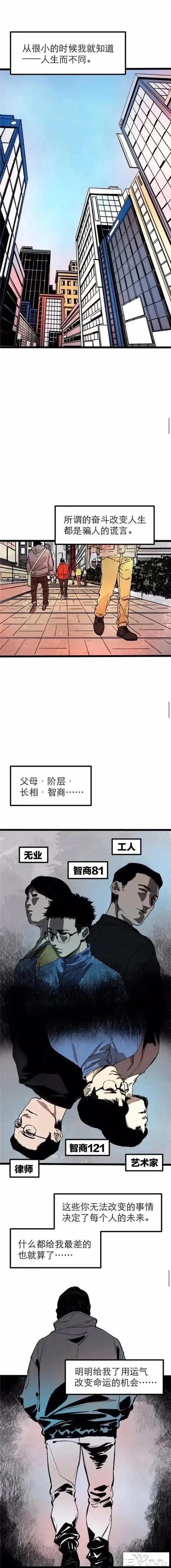 人性漫画「锦鲤app」-17.jpg