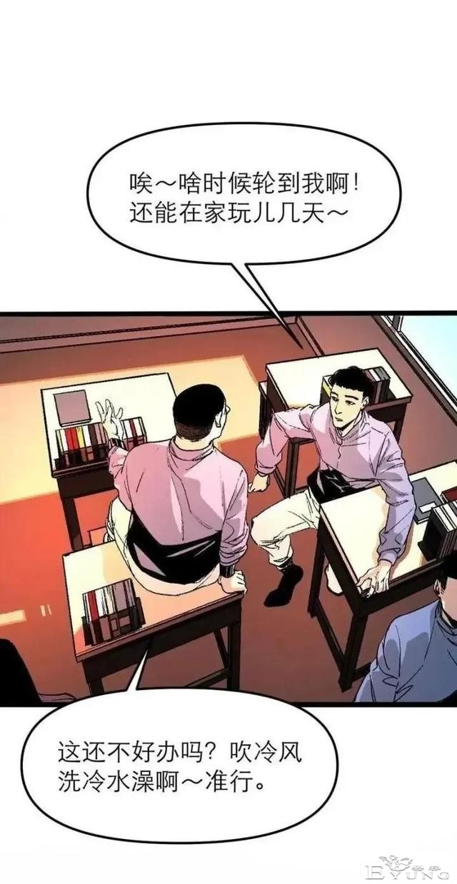 人性漫画「锦鲤app」-19.jpg