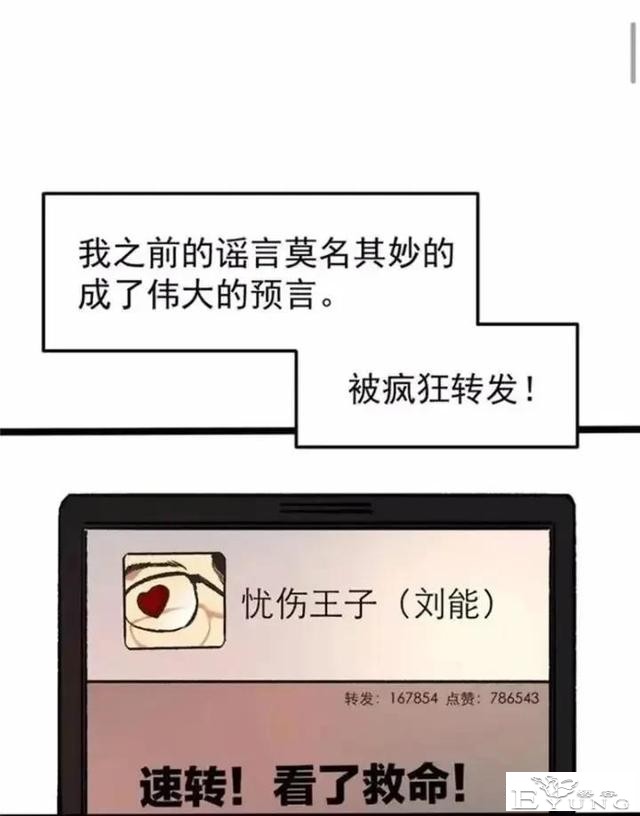 人性漫画「锦鲤app」-21.jpg