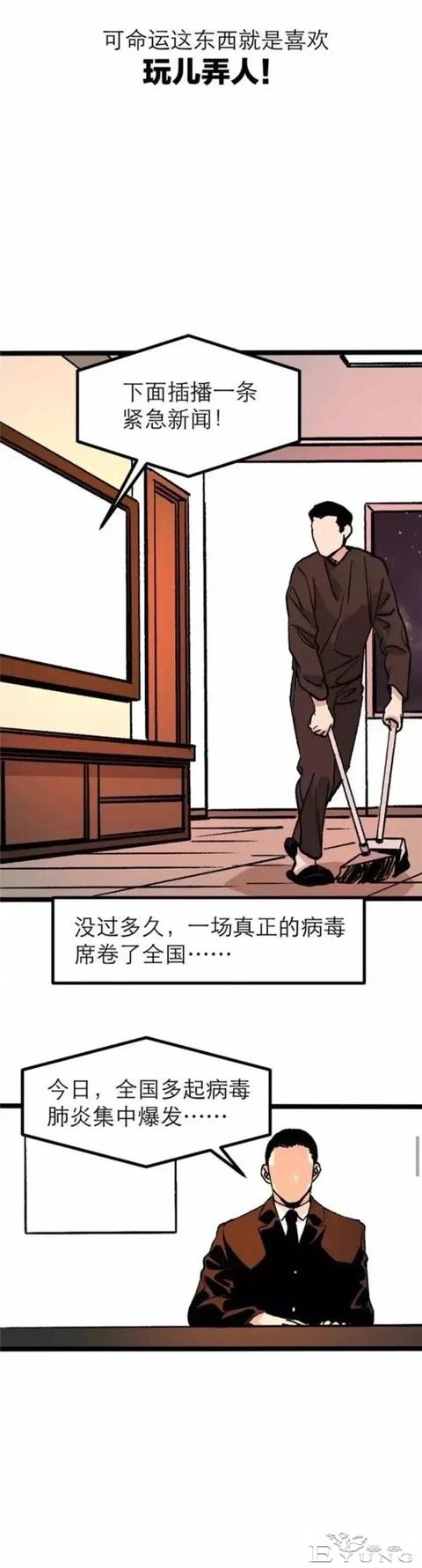 人性漫画「锦鲤app」-23.jpg