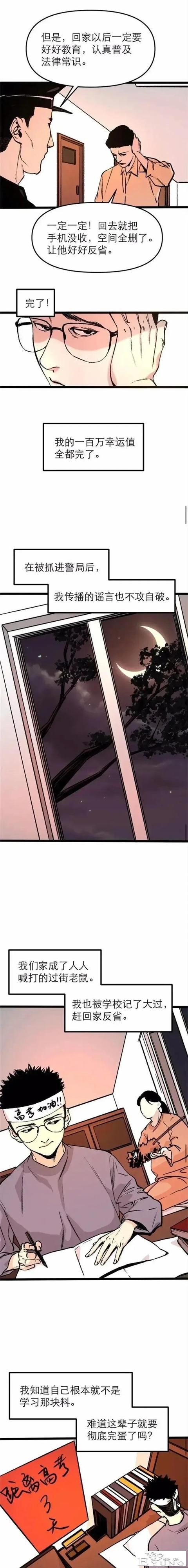 人性漫画「锦鲤app」-24.jpg