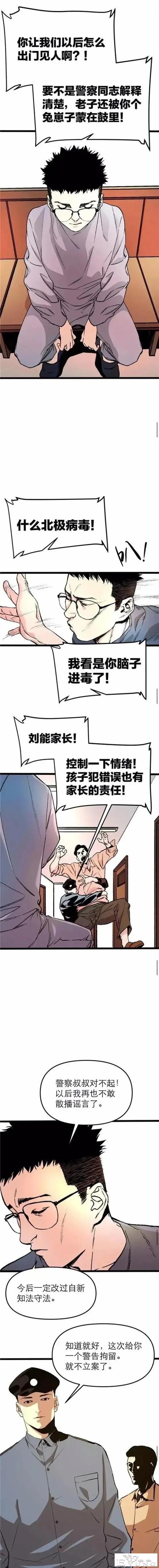 人性漫画「锦鲤app」-25.jpg