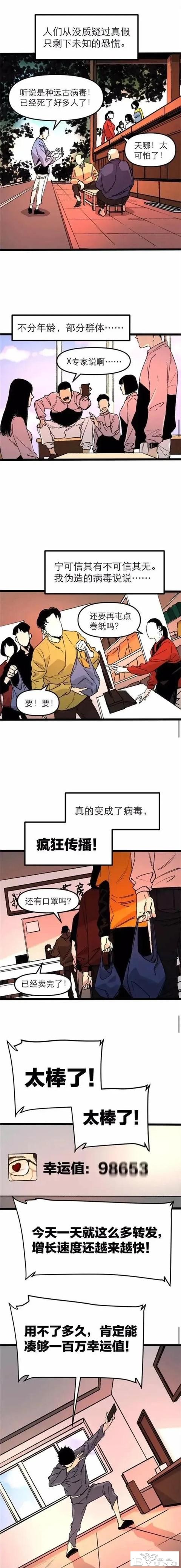 人性漫画「锦鲤app」-27.jpg