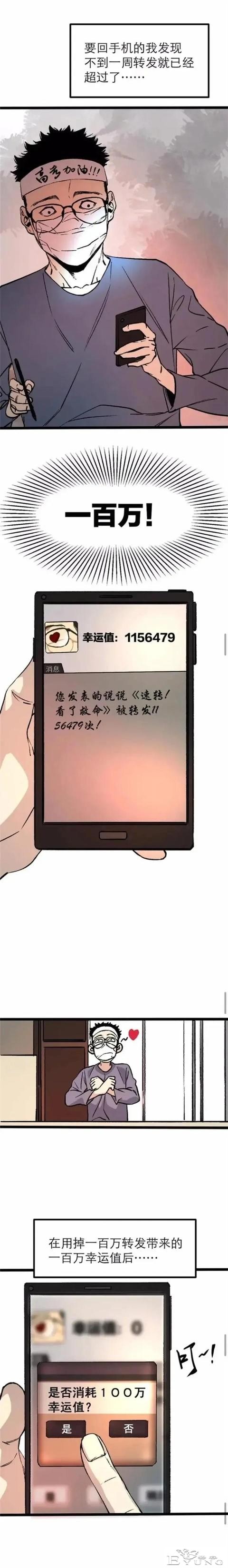 人性漫画「锦鲤app」-30.jpg