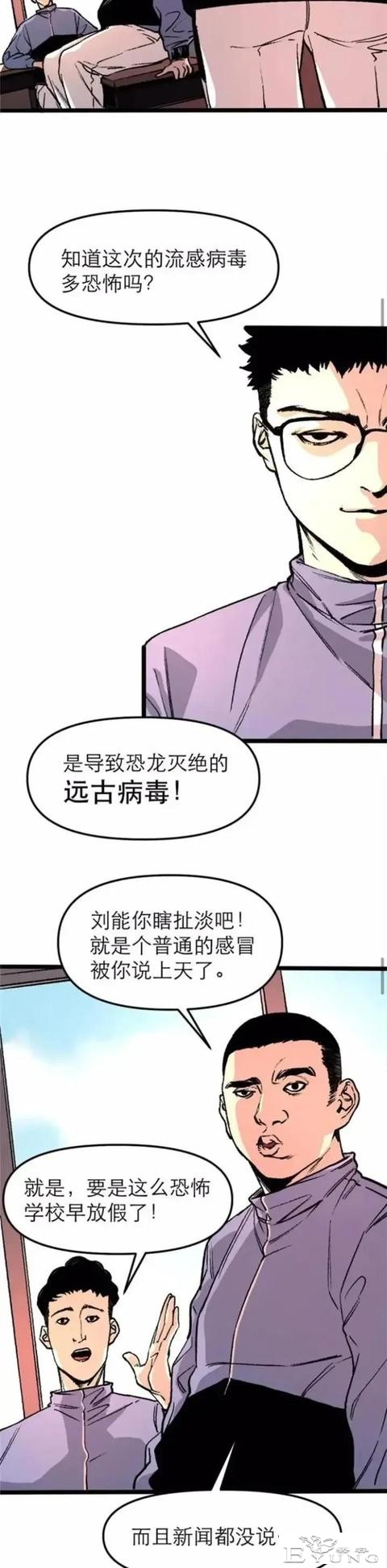 人性漫画「锦鲤app」-29.jpg