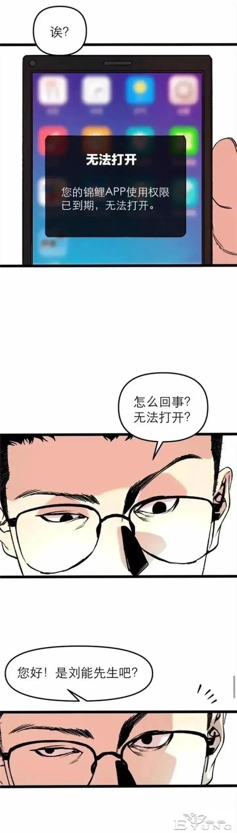人性漫画「锦鲤app」-35.jpg