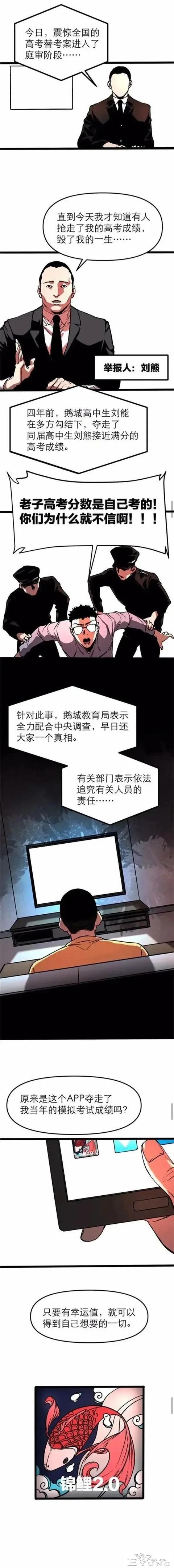 人性漫画「锦鲤app」-39.jpg