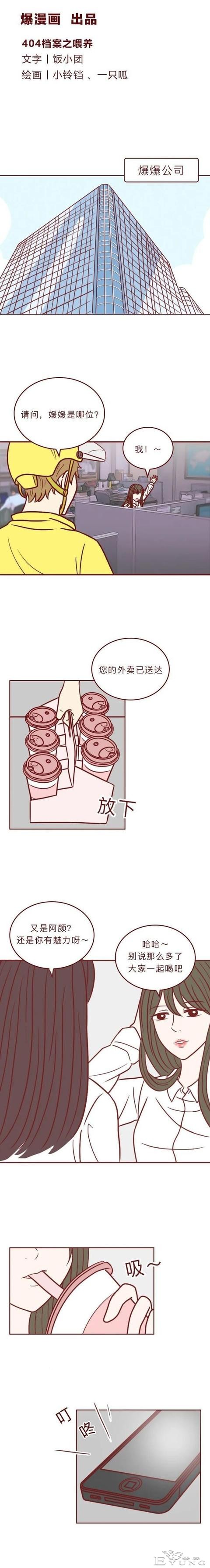 人性漫画《404档案馆》：漂亮女孩被追求者喂成大胖子，结局太惨-1.jpg