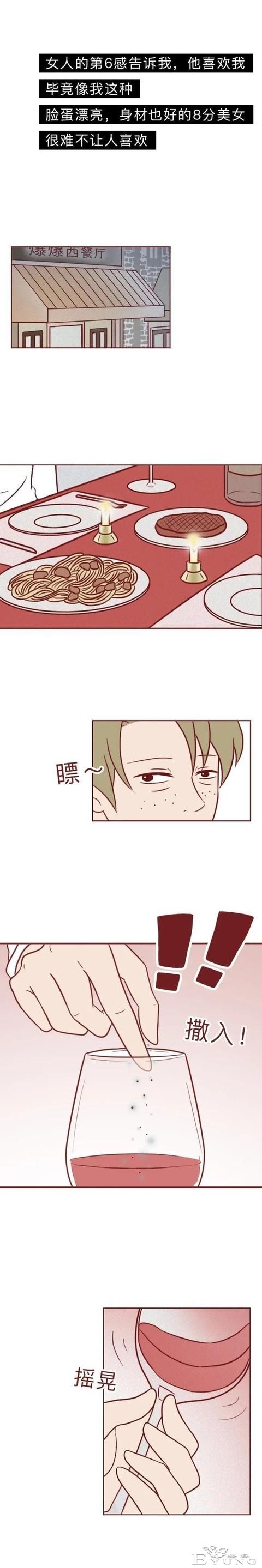 人性漫画《404档案馆》：漂亮女孩被追求者喂成大胖子，结局太惨-3.jpg