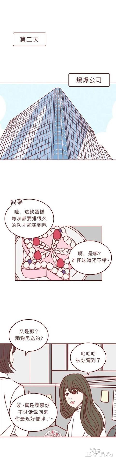 人性漫画《404档案馆》：漂亮女孩被追求者喂成大胖子，结局太惨-9.jpg