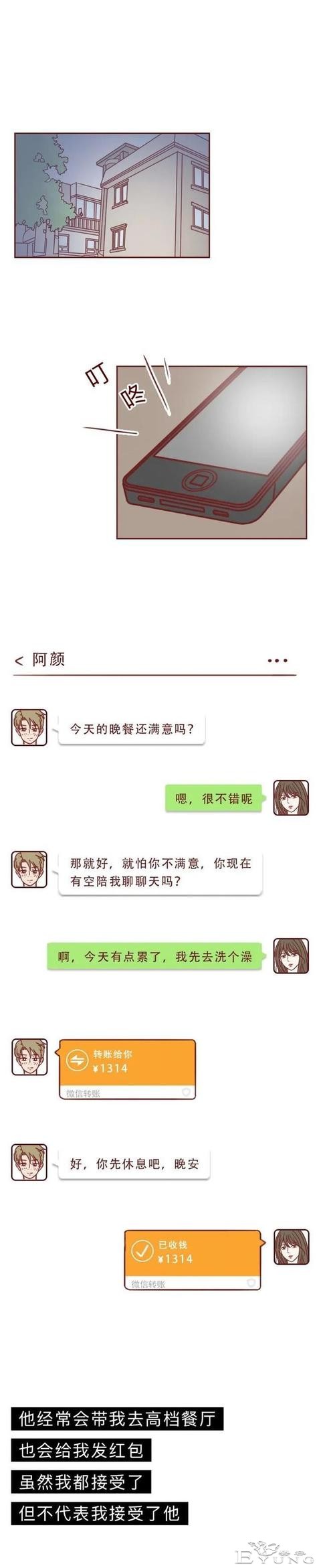 人性漫画《404档案馆》：漂亮女孩被追求者喂成大胖子，结局太惨-6.jpg