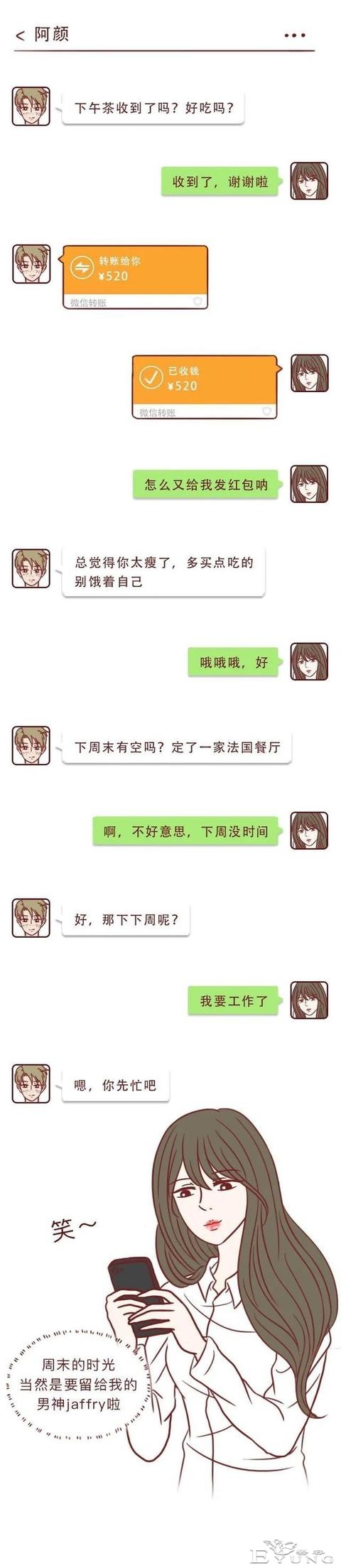 人性漫画《404档案馆》：漂亮女孩被追求者喂成大胖子，结局太惨-11.jpg