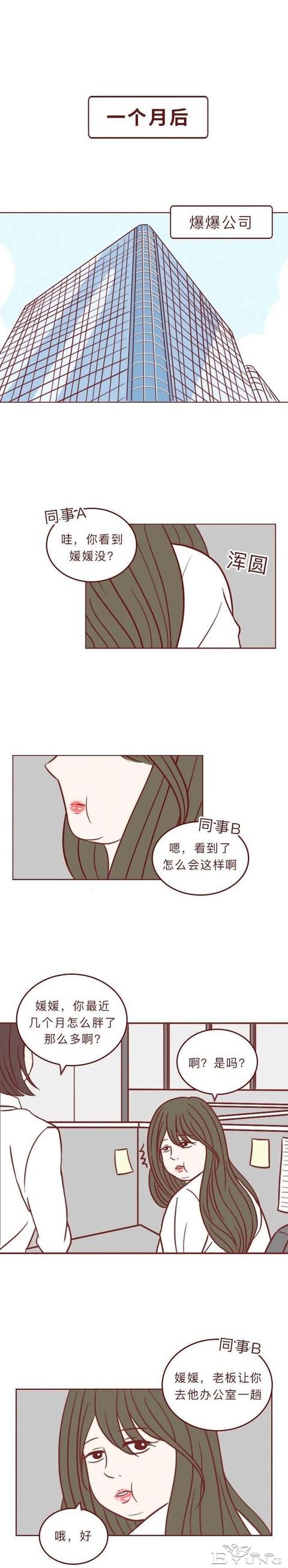 人性漫画《404档案馆》：漂亮女孩被追求者喂成大胖子，结局太惨-17.jpg