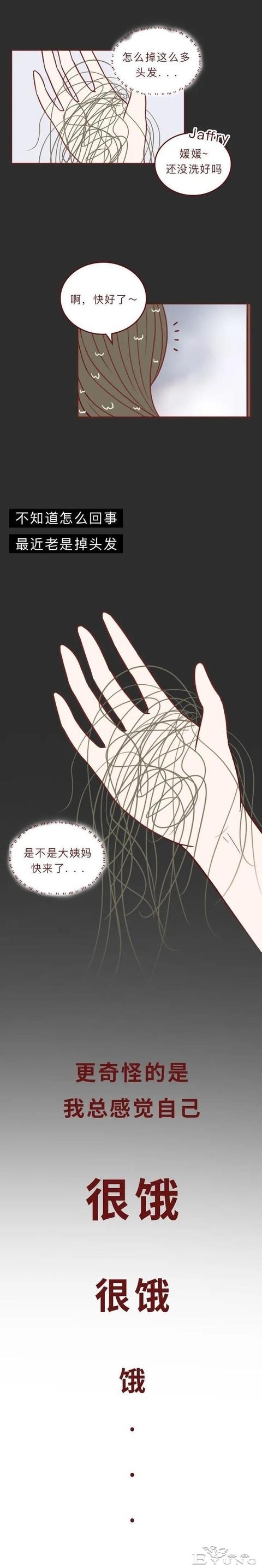 人性漫画《404档案馆》：漂亮女孩被追求者喂成大胖子，结局太惨-16.jpg