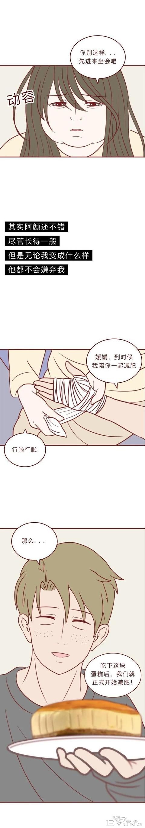 人性漫画《404档案馆》：漂亮女孩被追求者喂成大胖子，结局太惨-26.jpg