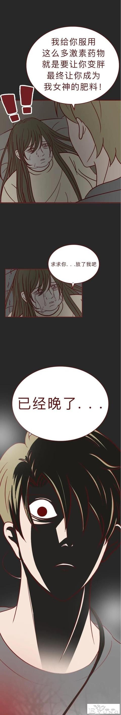 人性漫画《404档案馆》：漂亮女孩被追求者喂成大胖子，结局太惨-33.jpg