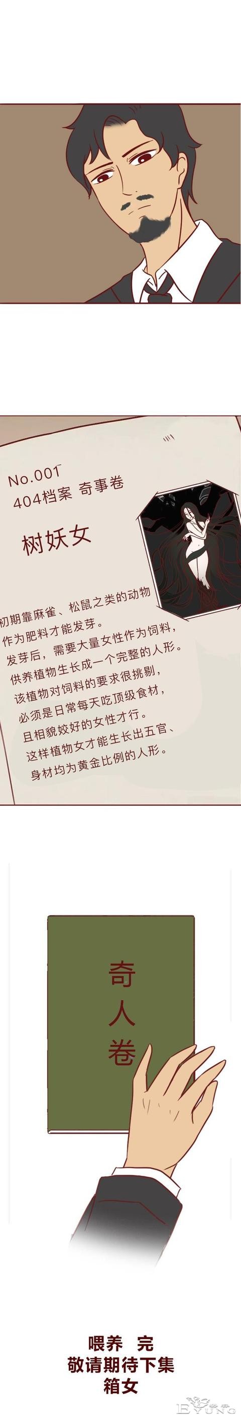 人性漫画《404档案馆》：漂亮女孩被追求者喂成大胖子，结局太惨-41.jpg