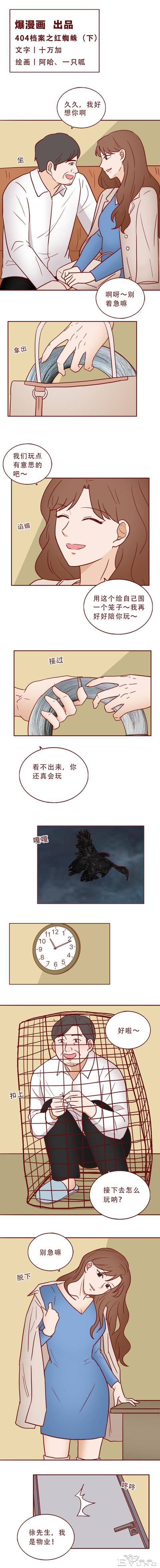 1个，2个，3个，她把男人关进了狗笼，人性漫画《红蜘蛛》-1.jpg