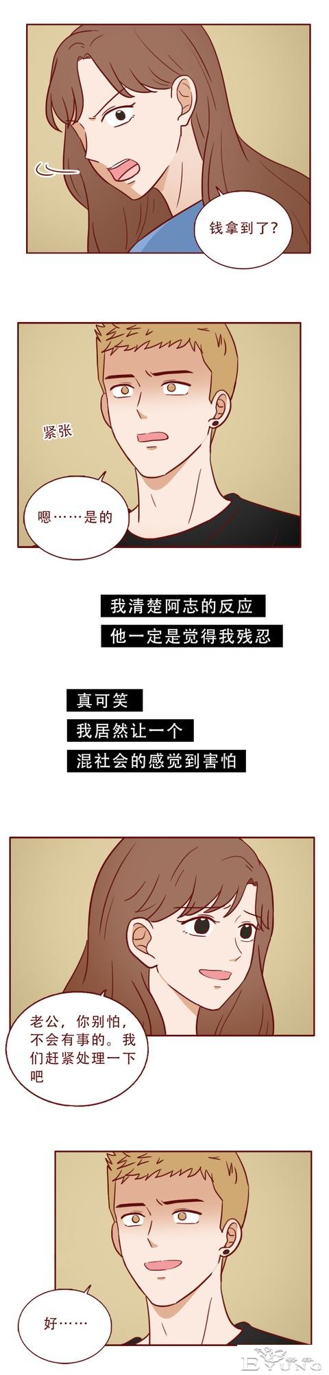 1个，2个，3个，她把男人关进了狗笼，人性漫画《红蜘蛛》-11.jpg
