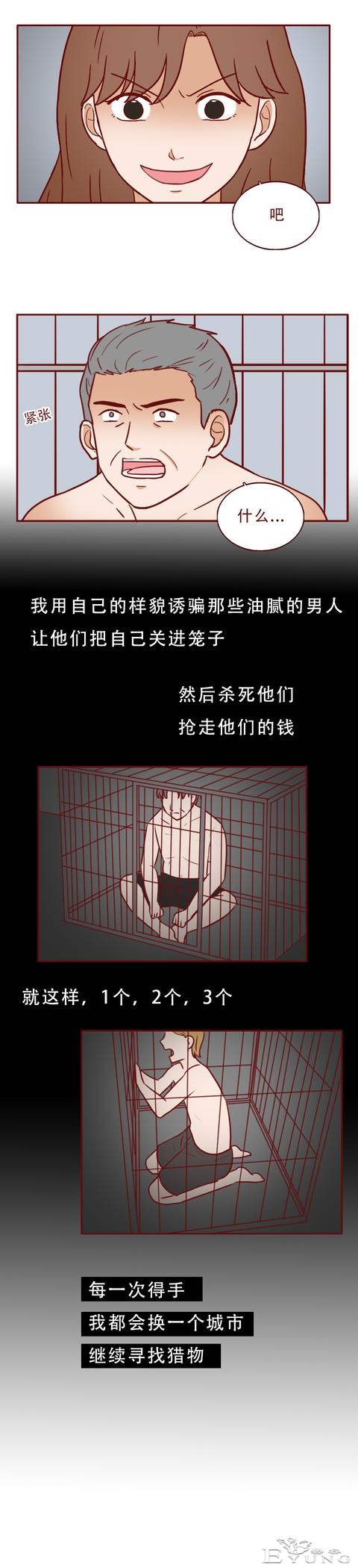 1个，2个，3个，她把男人关进了狗笼，人性漫画《红蜘蛛》-18.jpg