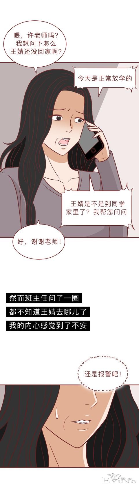 17岁的女儿怀孕后失踪，母亲苦苦寻找却不知已被杀害，人性漫画-9.jpg