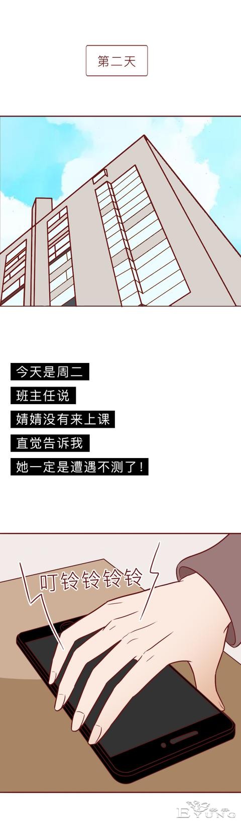 17岁的女儿怀孕后失踪，母亲苦苦寻找却不知已被杀害，人性漫画-13.jpg