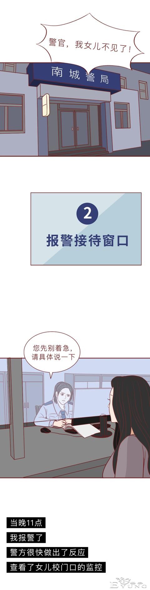 17岁的女儿怀孕后失踪，母亲苦苦寻找却不知已被杀害，人性漫画-10.jpg