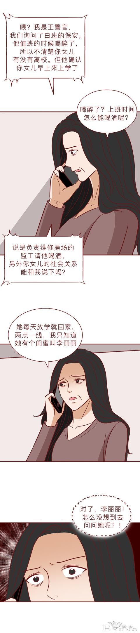 17岁的女儿怀孕后失踪，母亲苦苦寻找却不知已被杀害，人性漫画-14.jpg