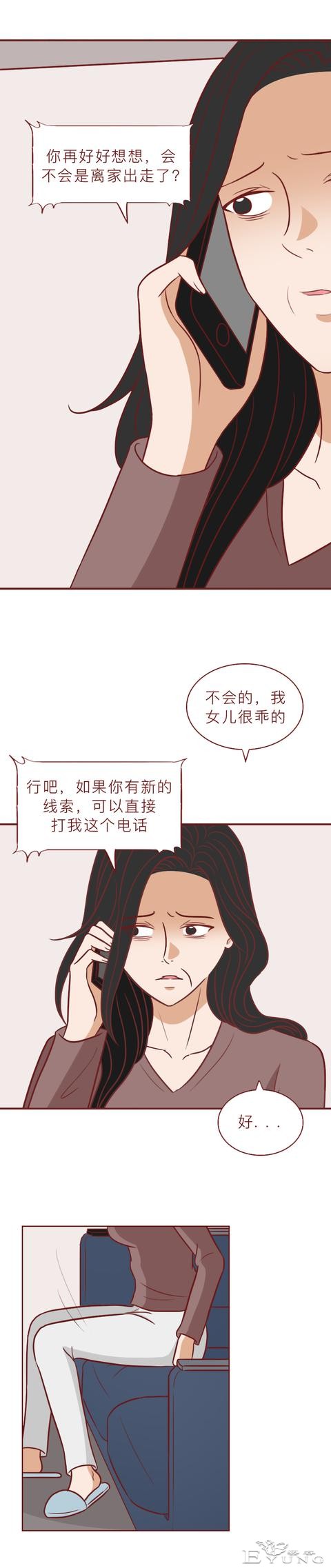 17岁的女儿怀孕后失踪，母亲苦苦寻找却不知已被杀害，人性漫画-15.jpg