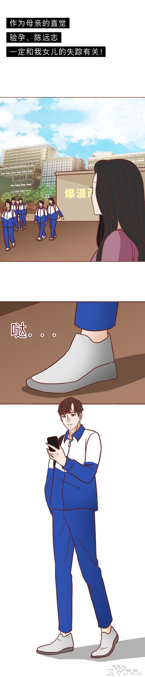 17岁的女儿怀孕后失踪，母亲苦苦寻找却不知已被杀害，人性漫画-22.jpg