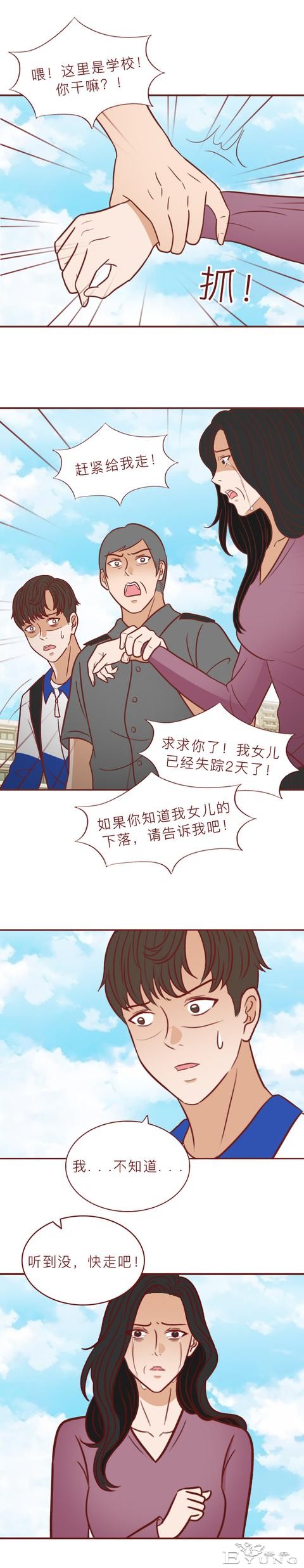 17岁的女儿怀孕后失踪，母亲苦苦寻找却不知已被杀害，人性漫画-25.jpg