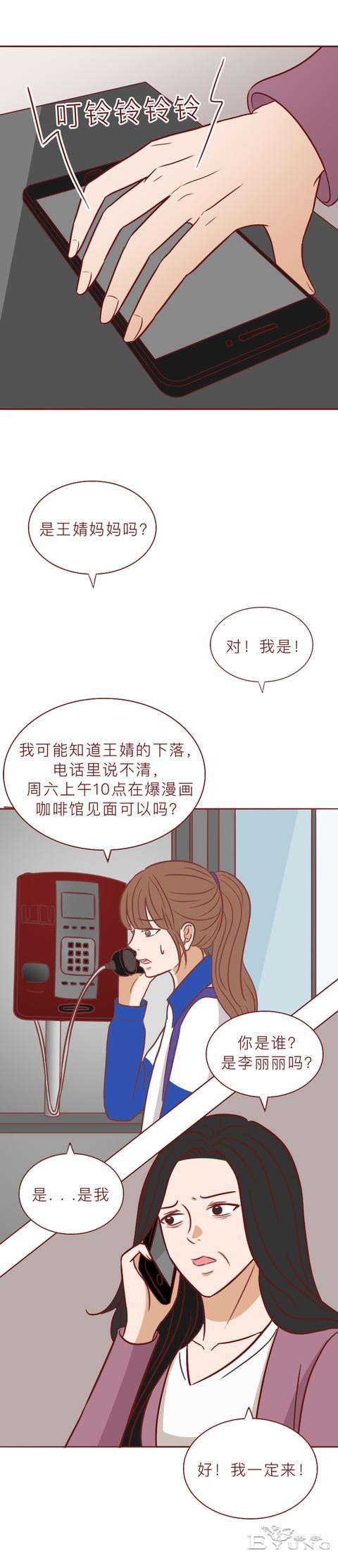 17岁的女儿怀孕后失踪，母亲苦苦寻找却不知已被杀害，人性漫画-28.jpg