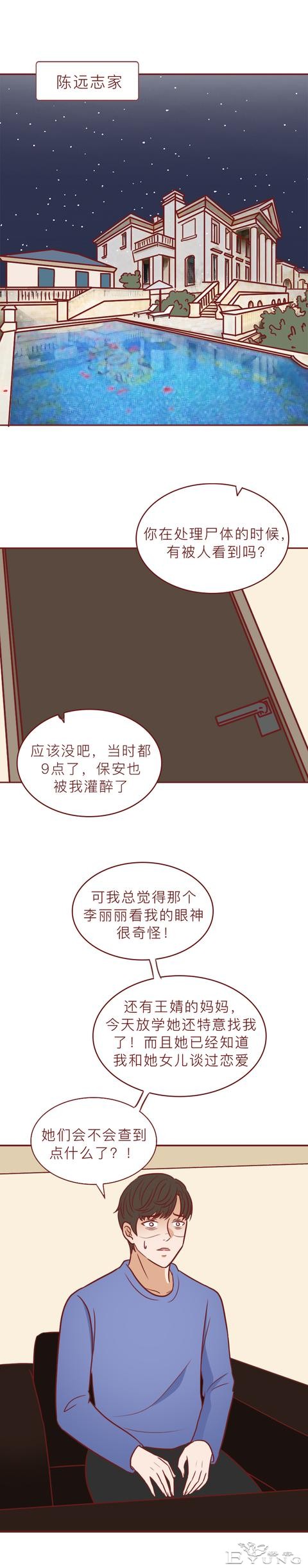 17岁的女儿怀孕后失踪，母亲苦苦寻找却不知已被杀害，人性漫画-32.jpg