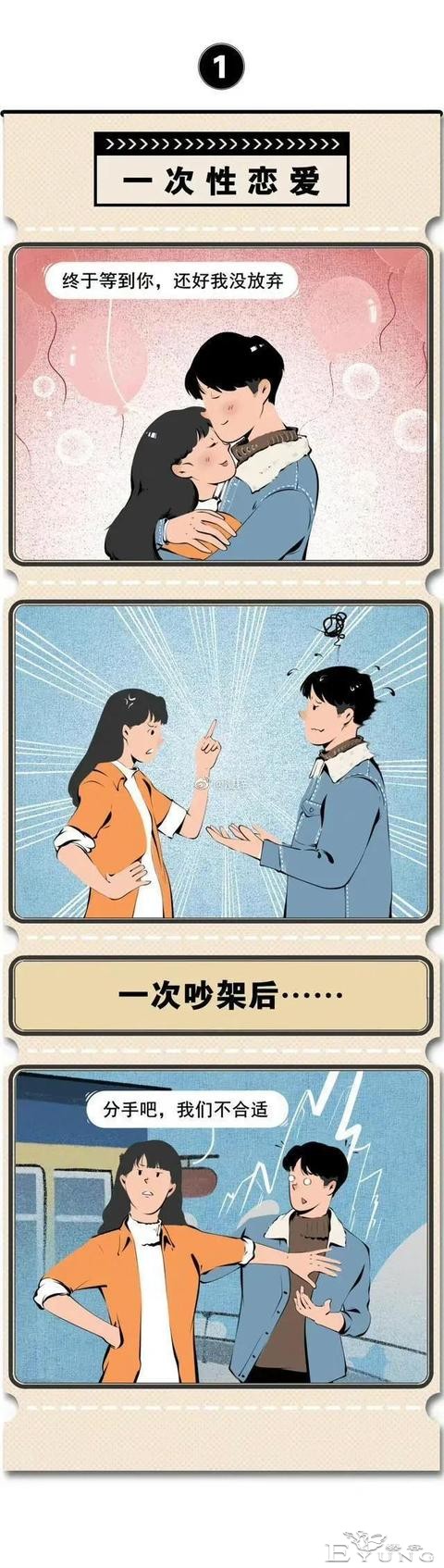 漫画：当代男女的一次性生活-1.jpg