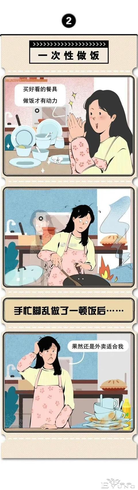 漫画：当代男女的一次性生活-2.jpg