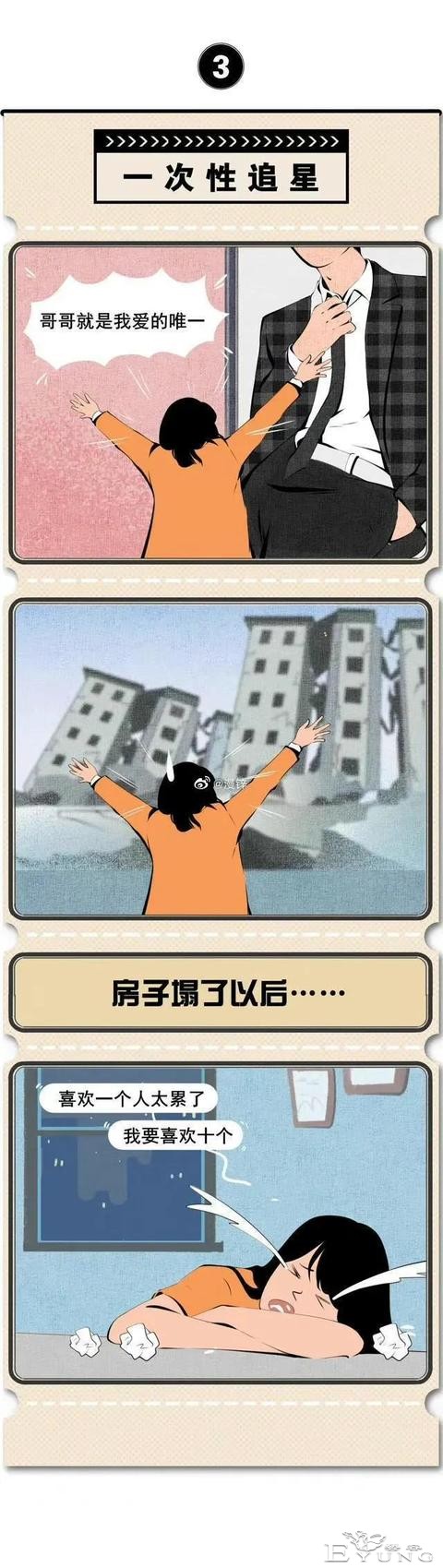 漫画：当代男女的一次性生活-3.jpg