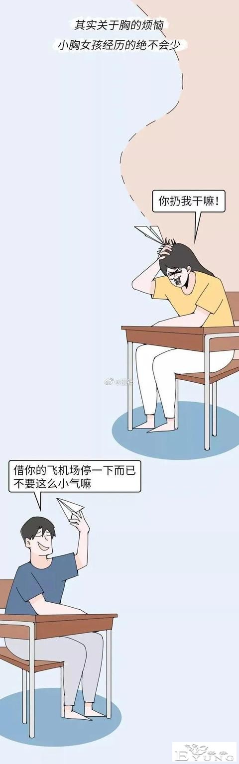 漫画：“天生平胸”是一种怎样的体验？-1.jpg