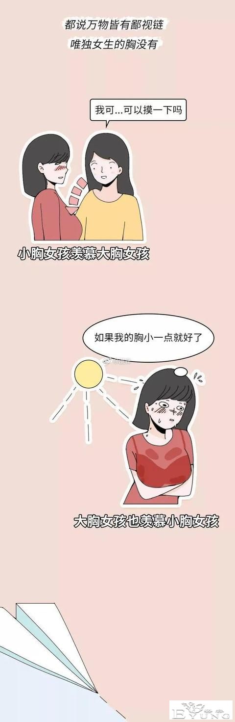 漫画：“天生平胸”是一种怎样的体验？-2.jpg