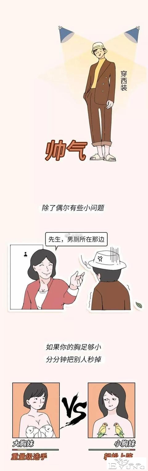 漫画：“天生平胸”是一种怎样的体验？-5.jpg