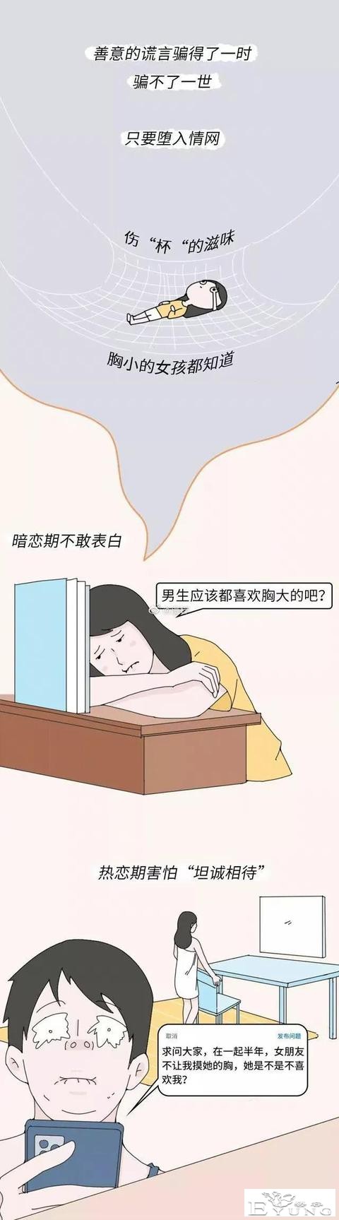 漫画：“天生平胸”是一种怎样的体验？-9.jpg