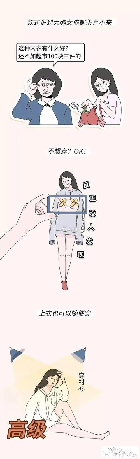 漫画：“天生平胸”是一种怎样的体验？-6.jpg